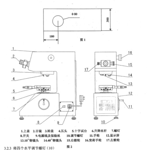 HV-1000維氏硬度計(jì)拆箱和安裝（圖1）